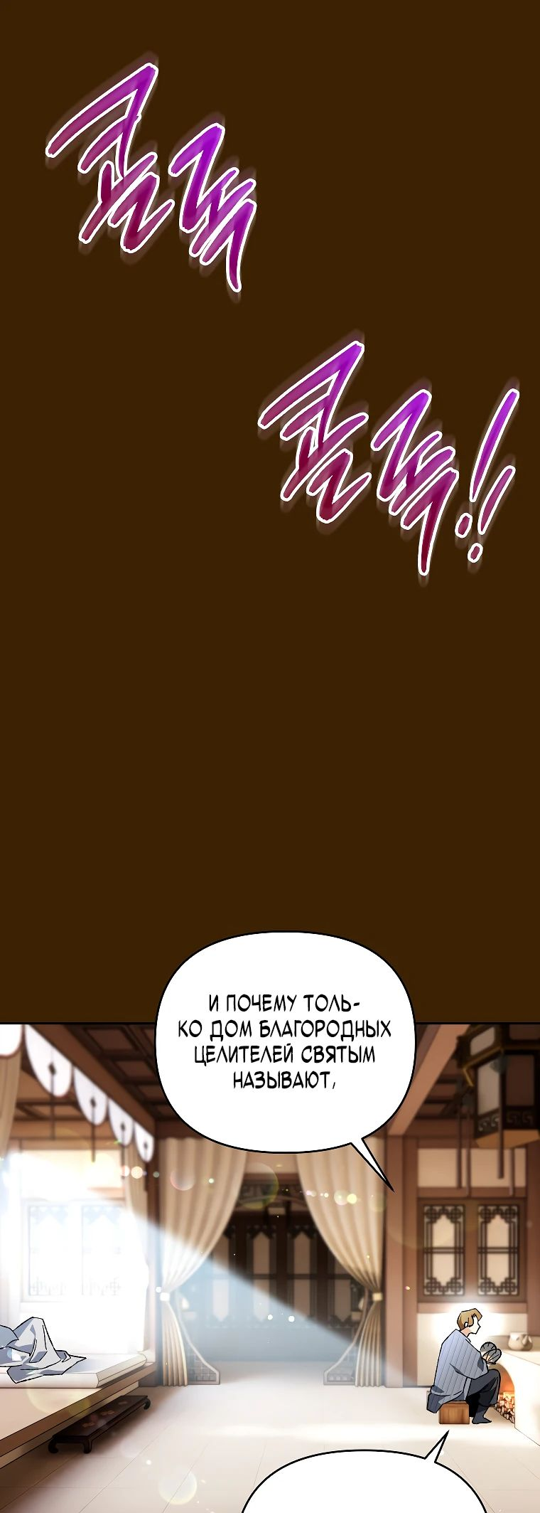 Read Темный Мастер стал гениальным негодяем RU Manga Online