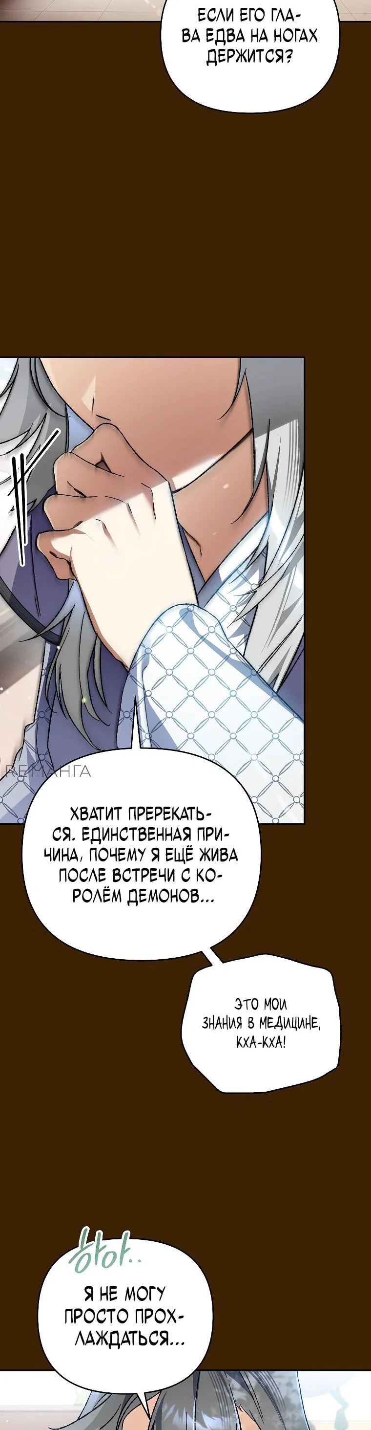 Read Темный Мастер стал гениальным негодяем RU Manga Online