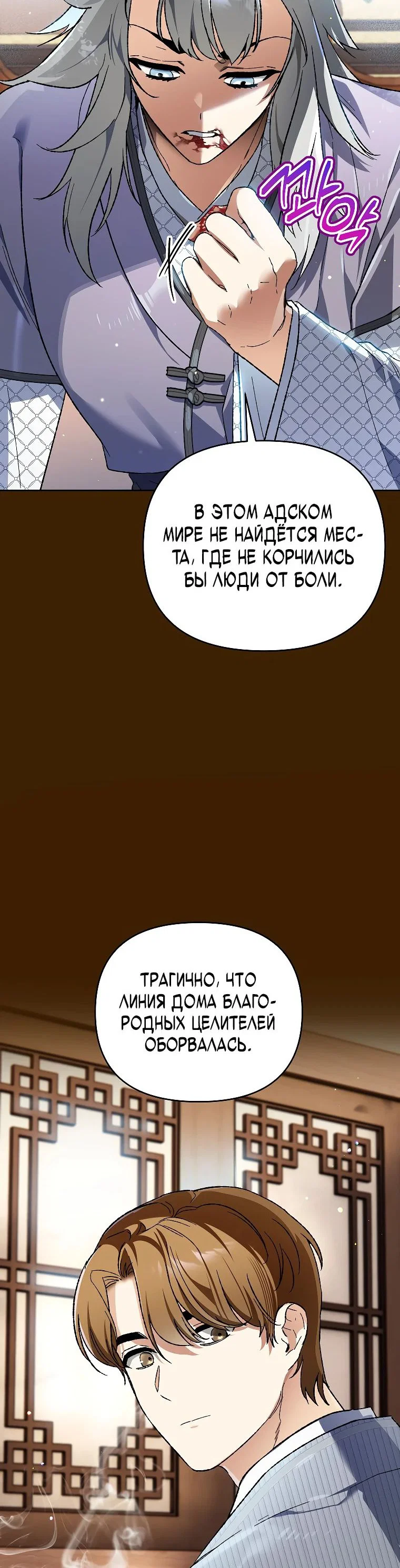 Read Темный Мастер стал гениальным негодяем RU Manga Online