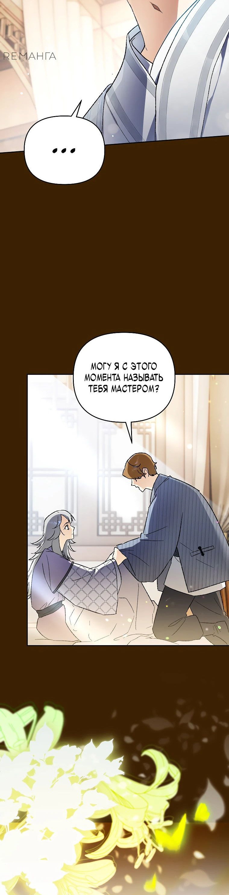 Read Темный Мастер стал гениальным негодяем RU Manga Online