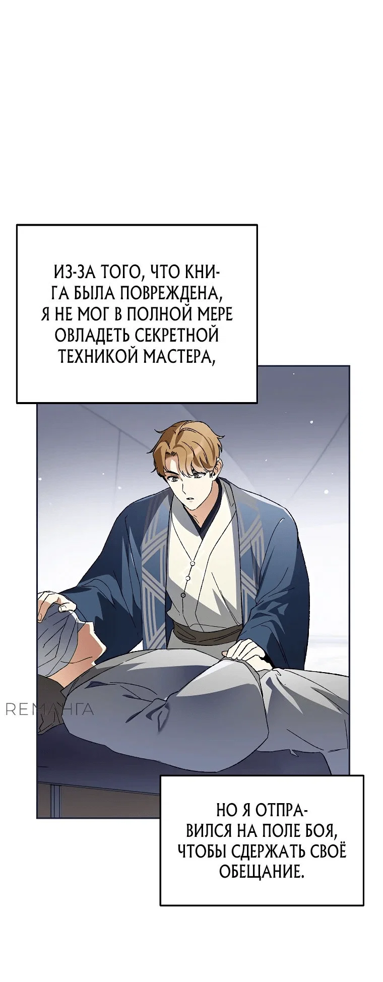 Read Темный Мастер стал гениальным негодяем RU Manga Online
