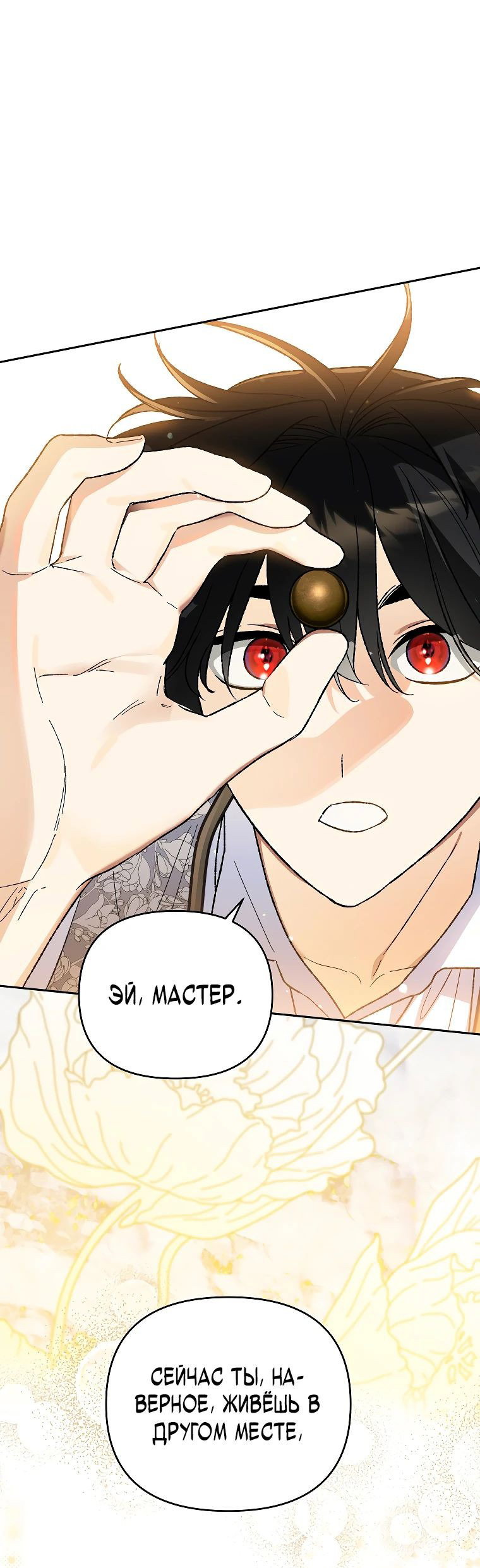 Read Темный Мастер стал гениальным негодяем RU Manga Online