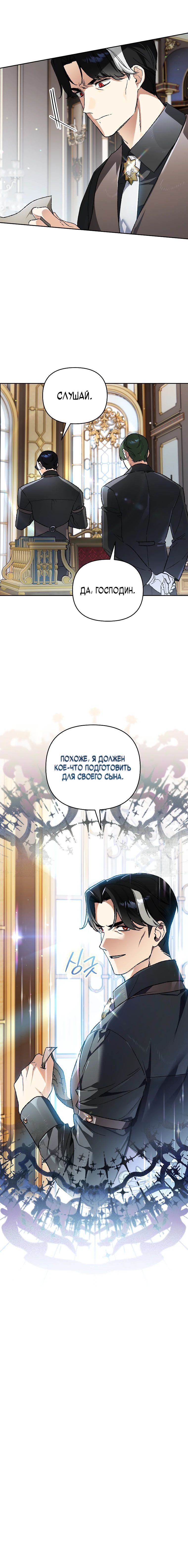 Read Темный Мастер стал гениальным негодяем RU Manga Online