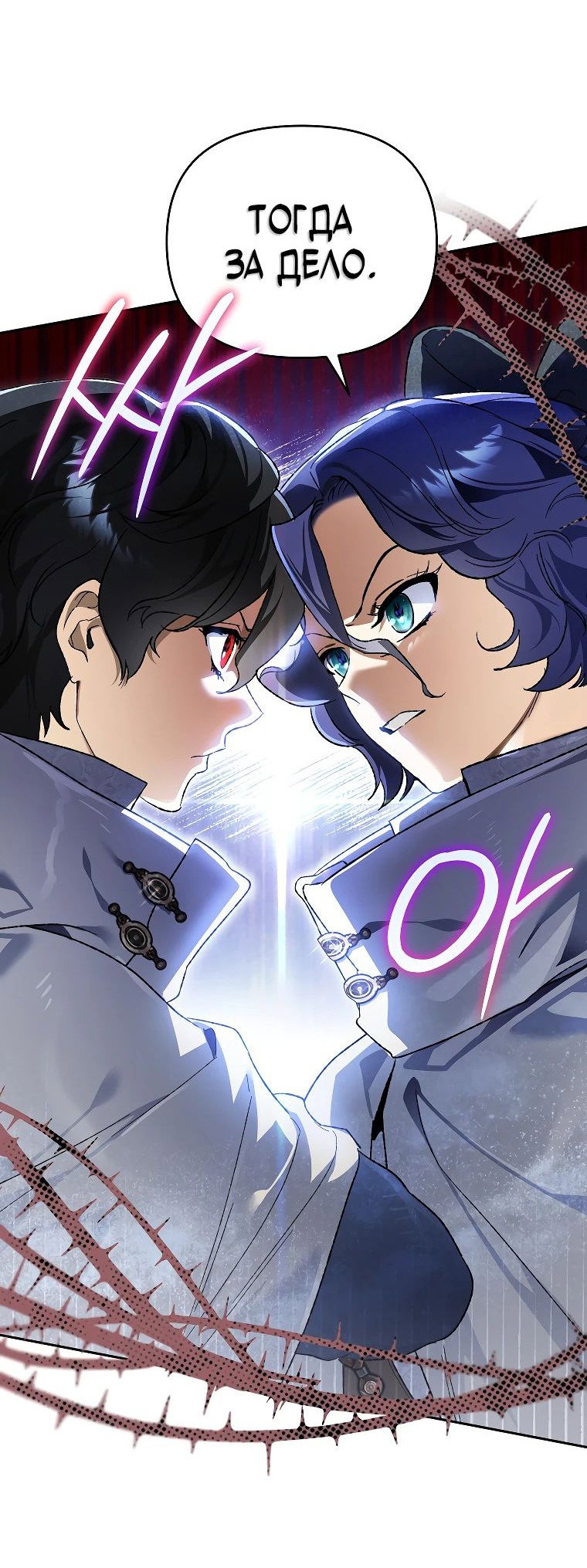 Read Темный Мастер стал гениальным негодяем RU Manga Online