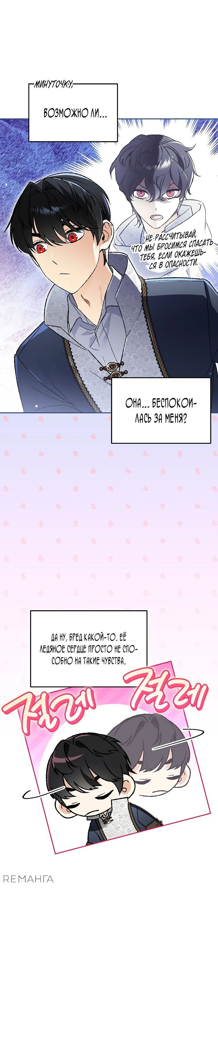 Read Темный Мастер стал гениальным негодяем RU Manga Online
