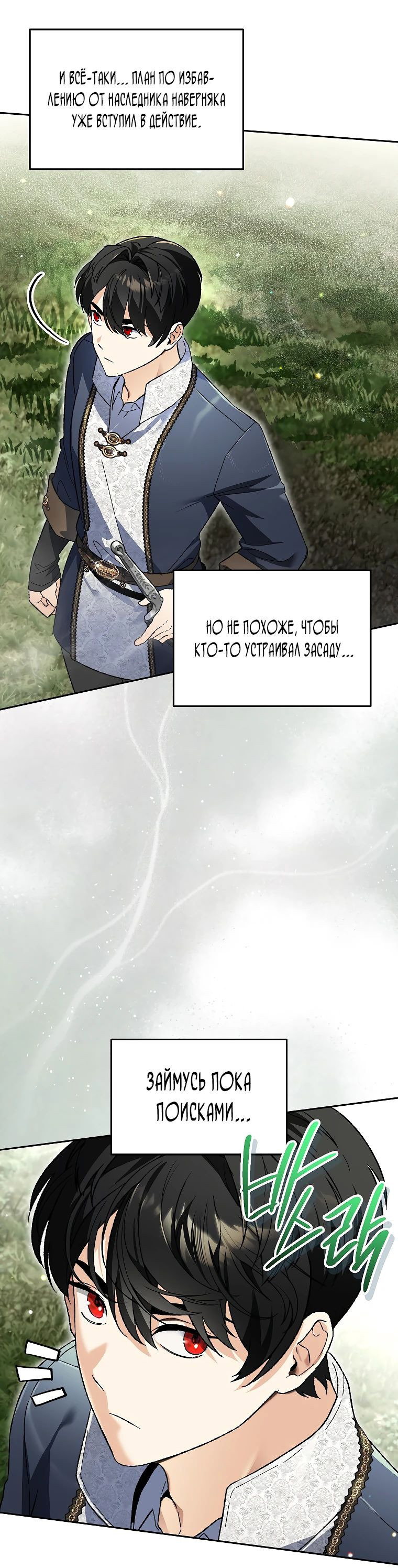 Read Темный Мастер стал гениальным негодяем RU Manga Online