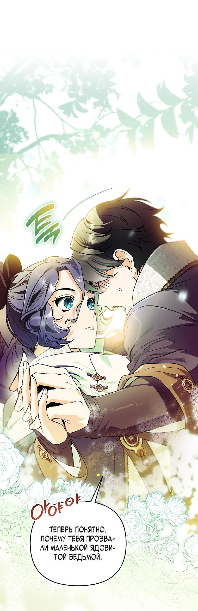 Read Темный Мастер стал гениальным негодяем RU Manga Online