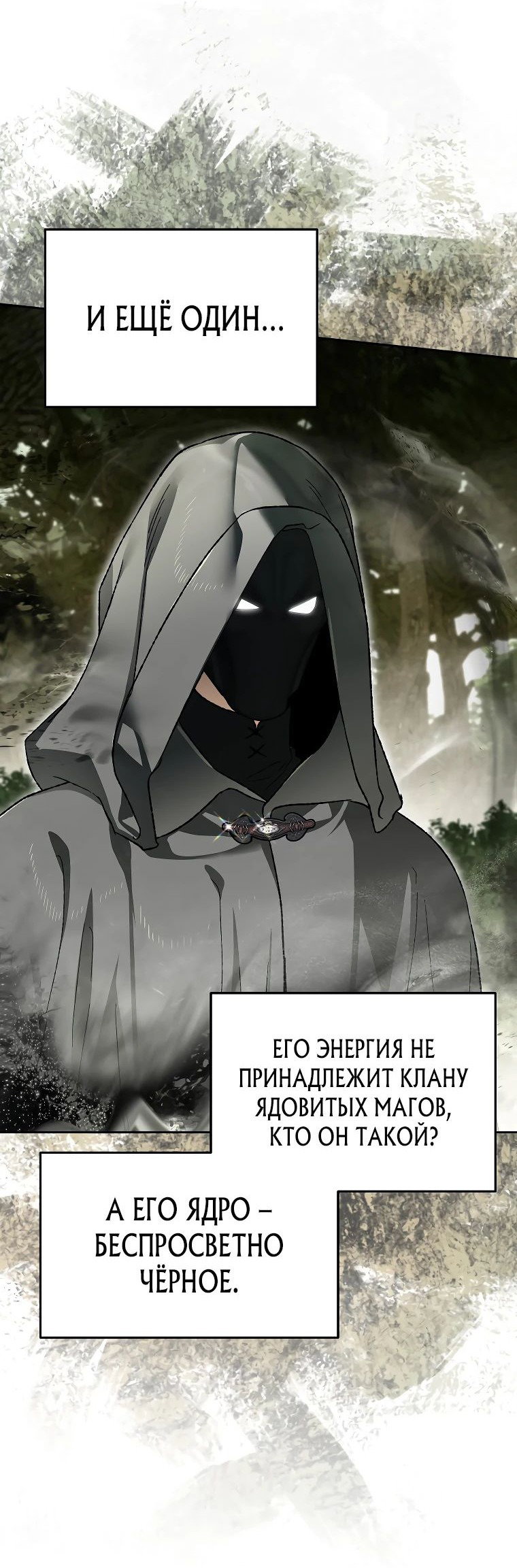 Read Темный Мастер стал гениальным негодяем RU Manga Online