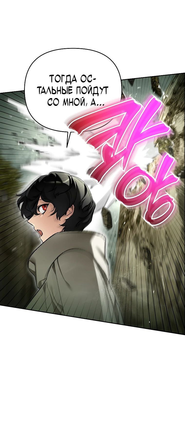 Read Темный Мастер стал гениальным негодяем RU Manga Online
