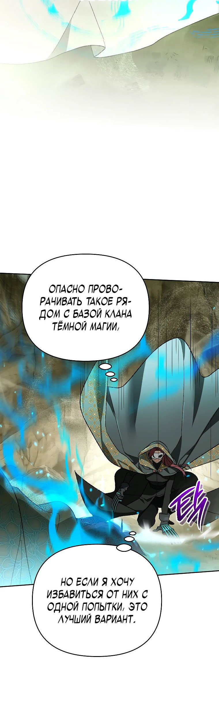 Read Темный Мастер стал гениальным негодяем RU Manga Online