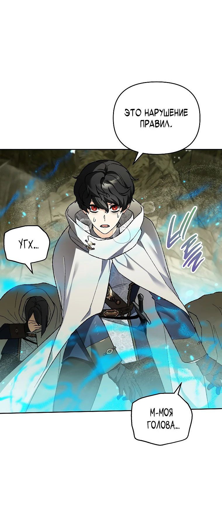 Read Темный Мастер стал гениальным негодяем RU Manga Online