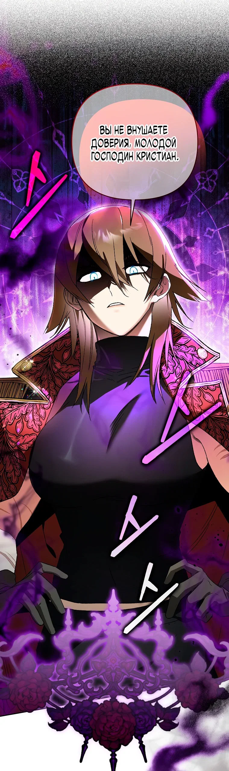 Read Темный Мастер стал гениальным негодяем RU Manga Online