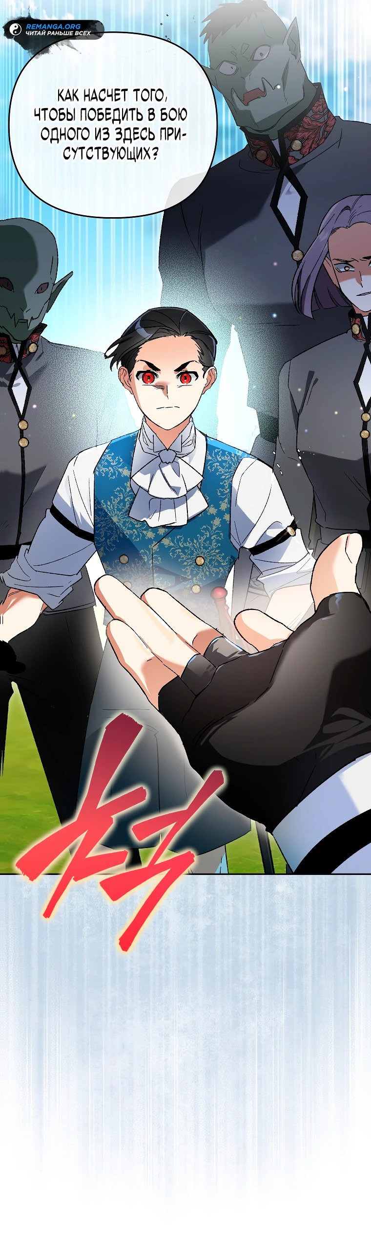 Read Темный Мастер стал гениальным негодяем RU Manga Online