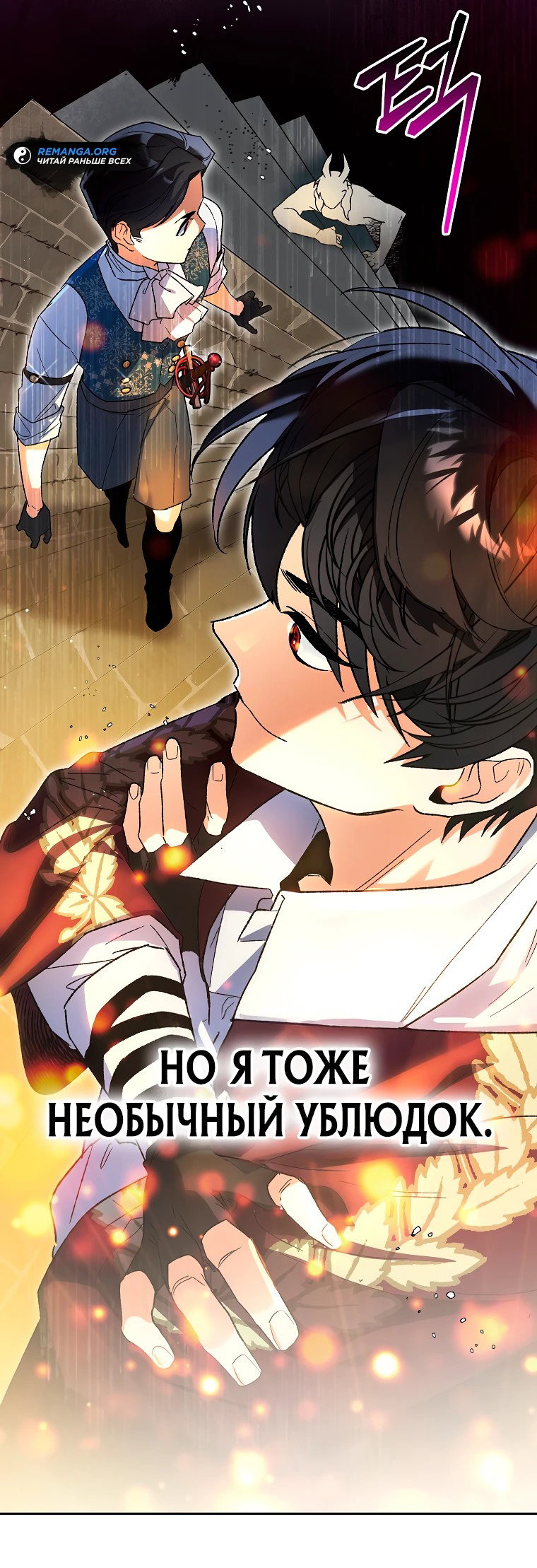 Read Темный Мастер стал гениальным негодяем RU Manga Online
