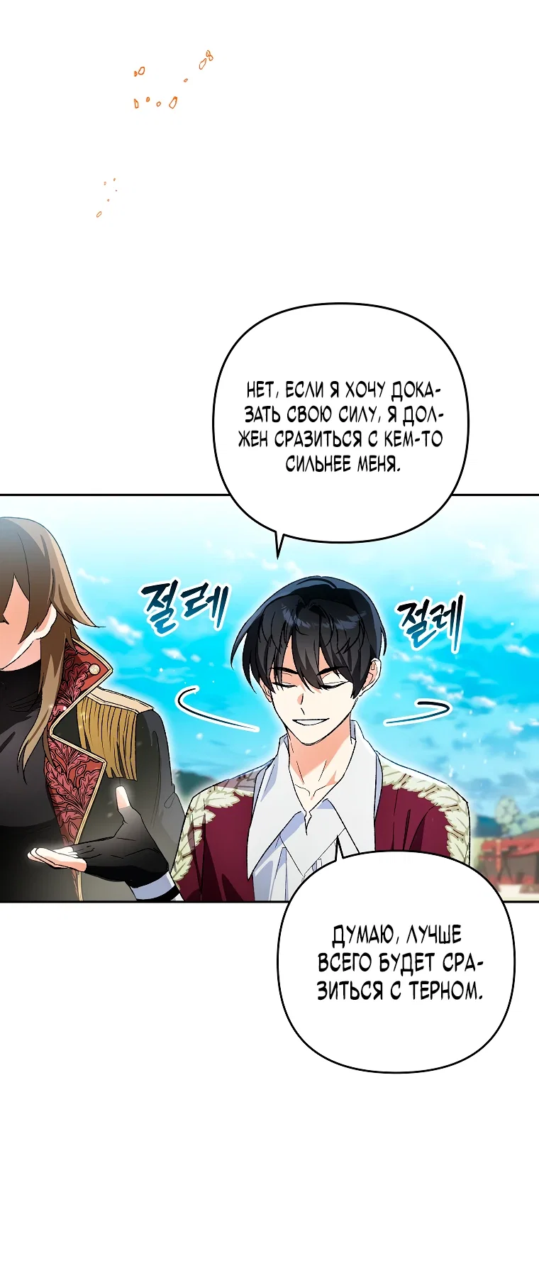 Read Темный Мастер стал гениальным негодяем RU Manga Online