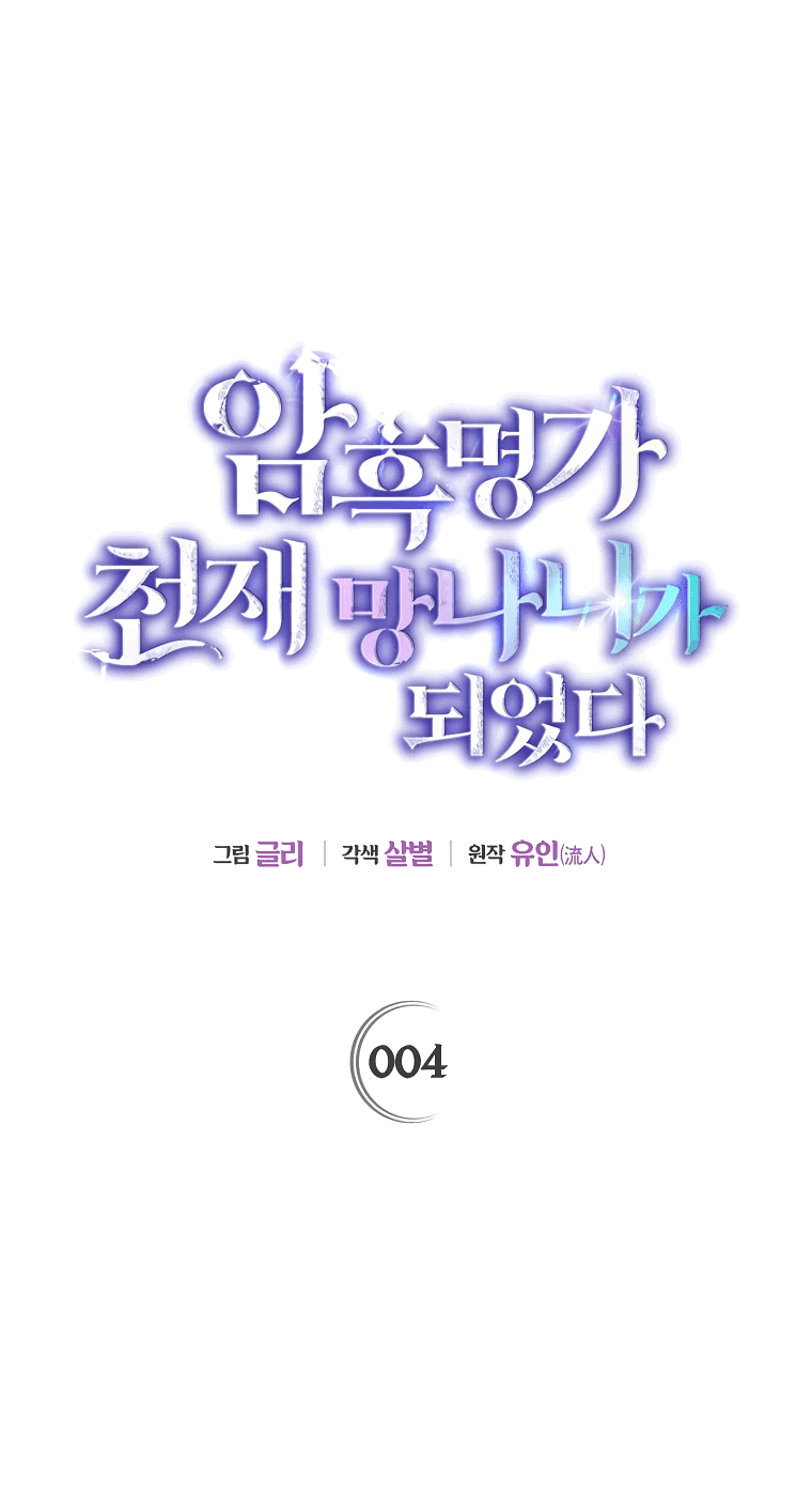 Read Темный Мастер стал гениальным негодяем RU Manga Online