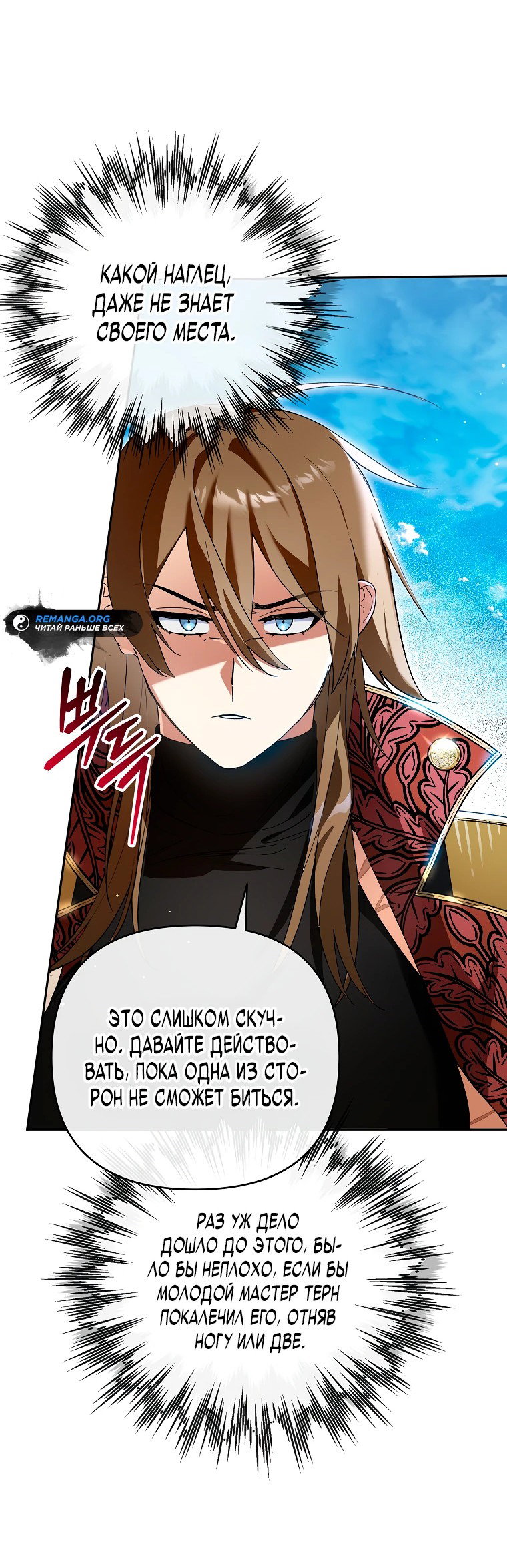 Read Темный Мастер стал гениальным негодяем RU Manga Online