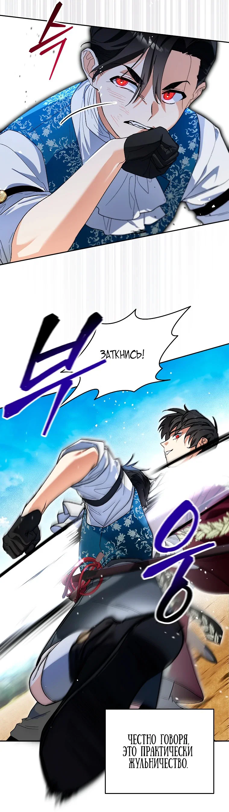 Read Темный Мастер стал гениальным негодяем RU Manga Online