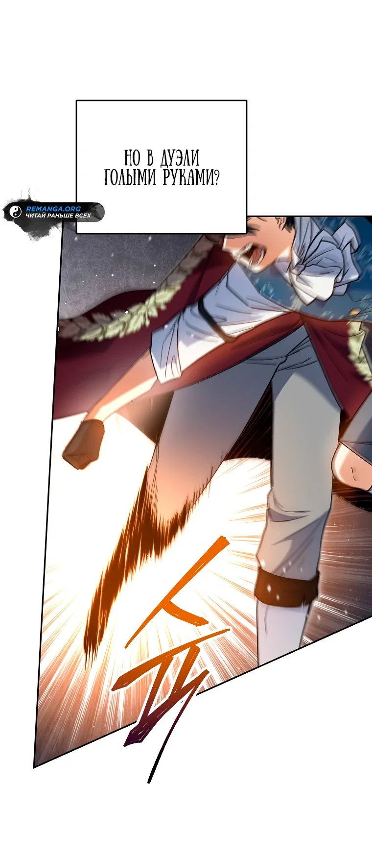 Read Темный Мастер стал гениальным негодяем RU Manga Online