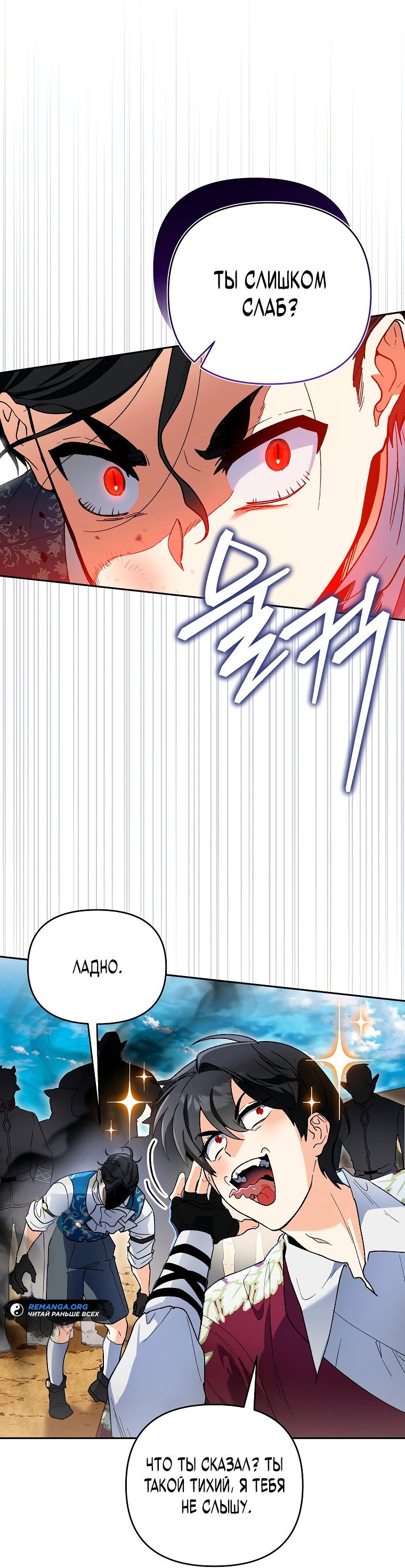 Read Темный Мастер стал гениальным негодяем RU Manga Online