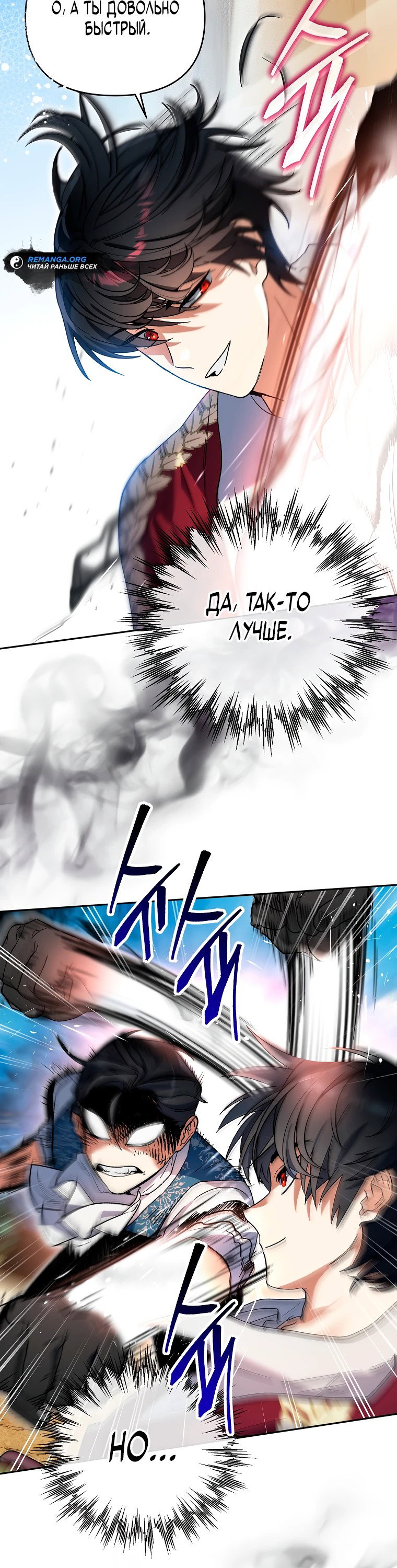 Read Темный Мастер стал гениальным негодяем RU Manga Online