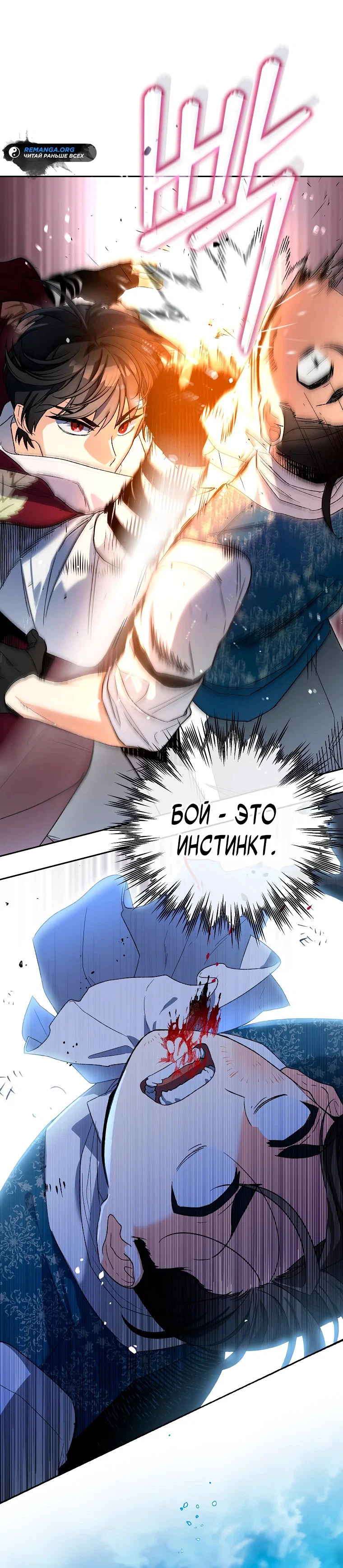Read Темный Мастер стал гениальным негодяем RU Manga Online