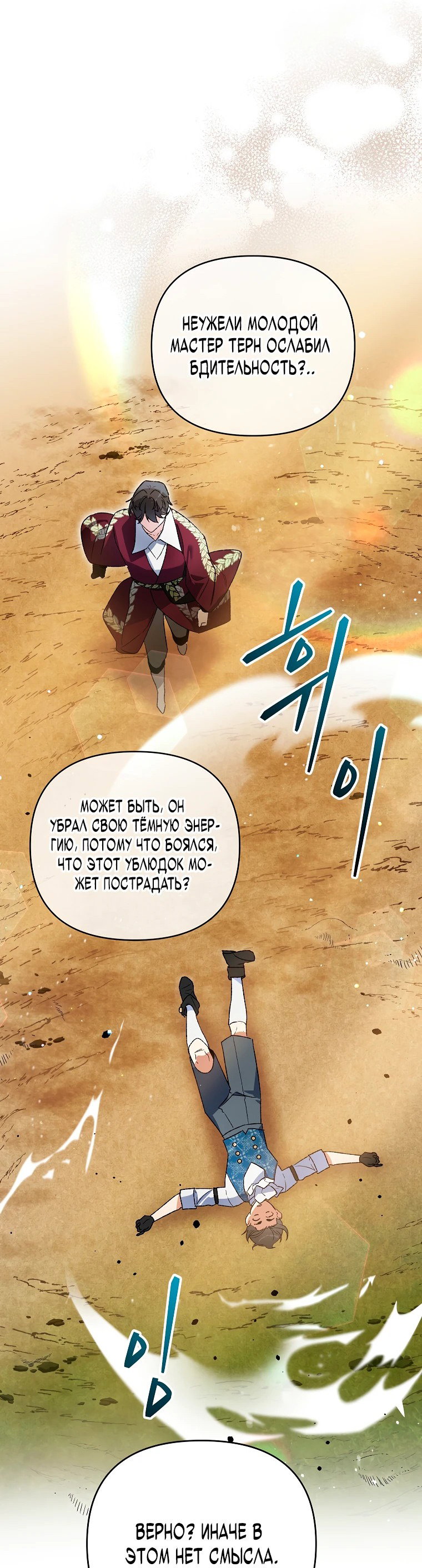 Read Темный Мастер стал гениальным негодяем RU Manga Online