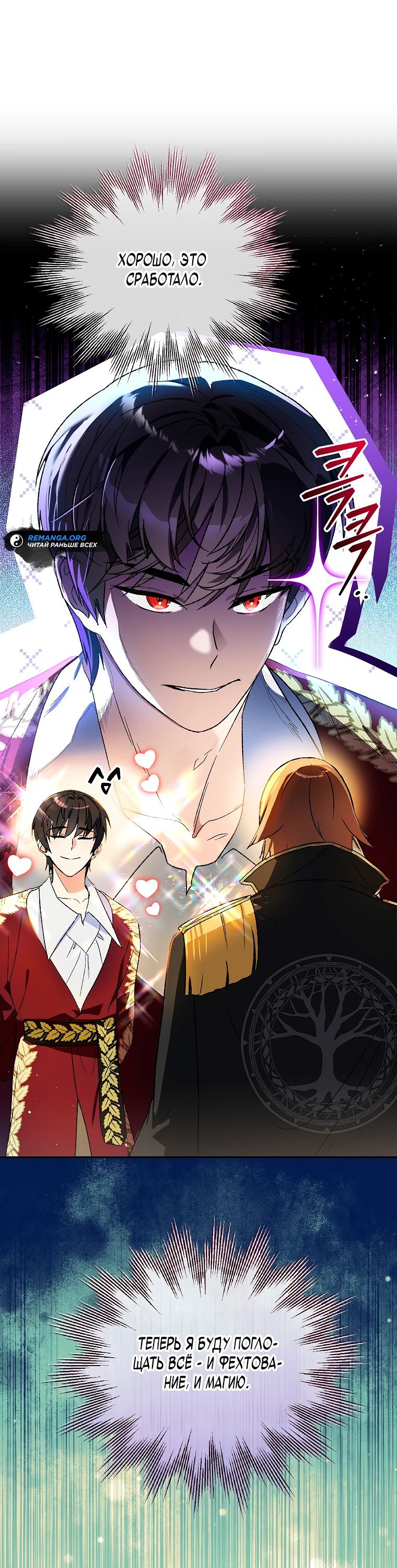 Read Темный Мастер стал гениальным негодяем RU Manga Online