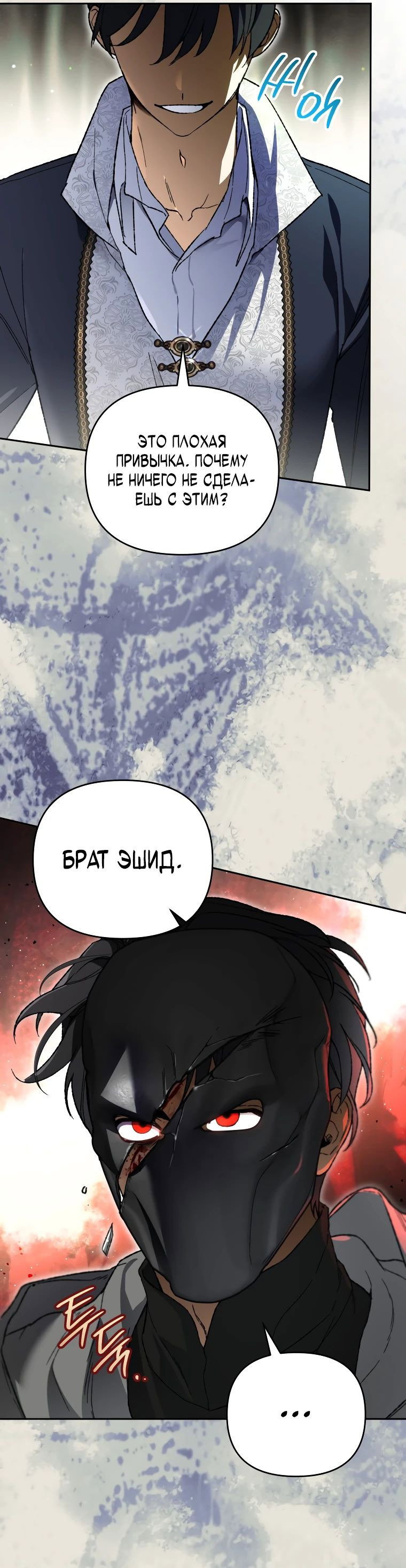 Read Темный Мастер стал гениальным негодяем RU Manga Online