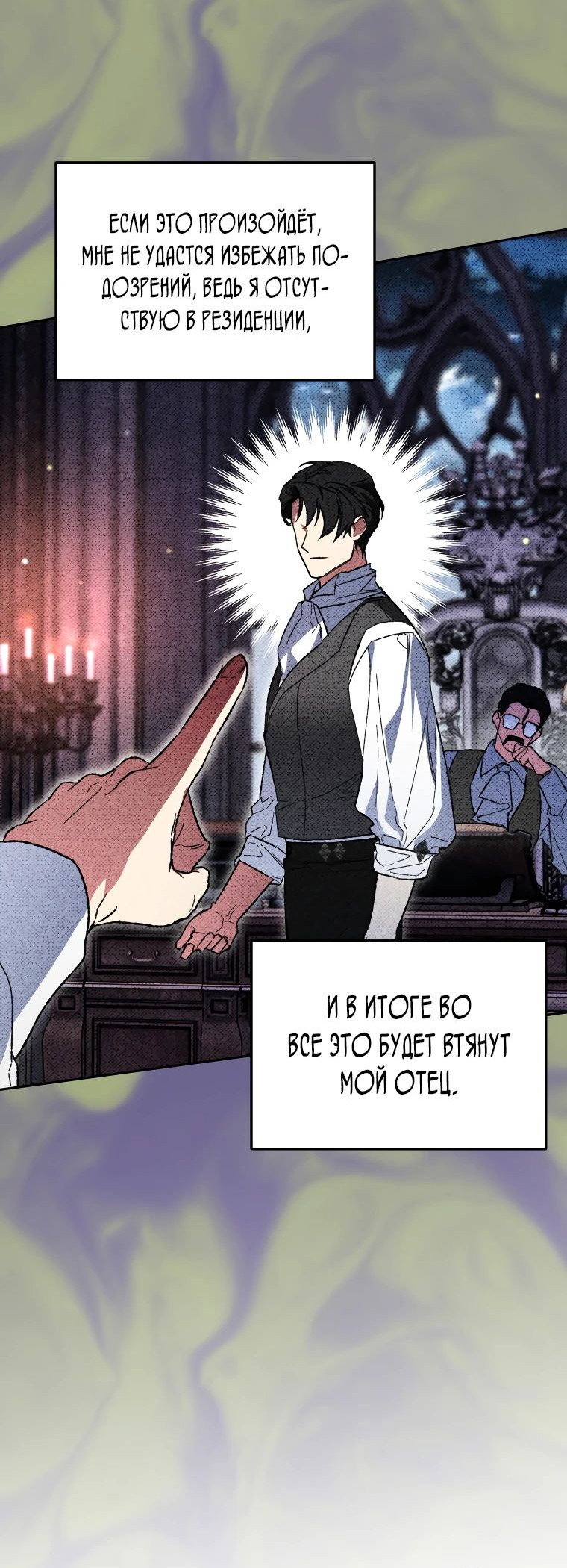 Read Темный Мастер стал гениальным негодяем RU Manga Online