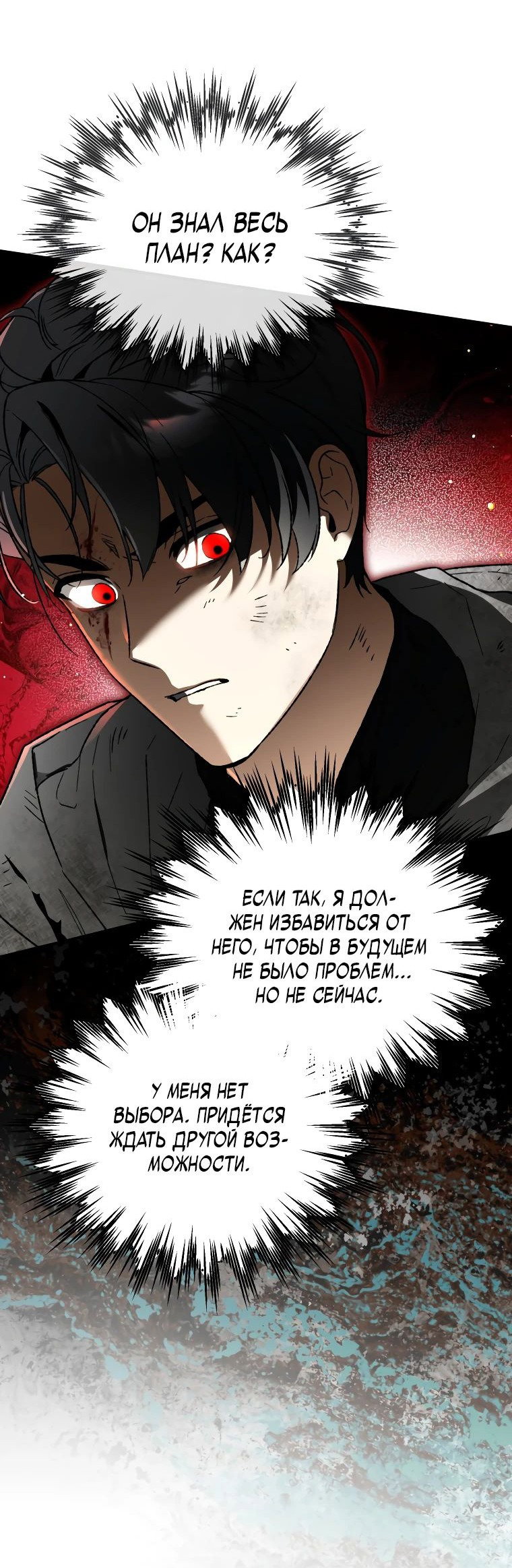 Read Темный Мастер стал гениальным негодяем RU Manga Online
