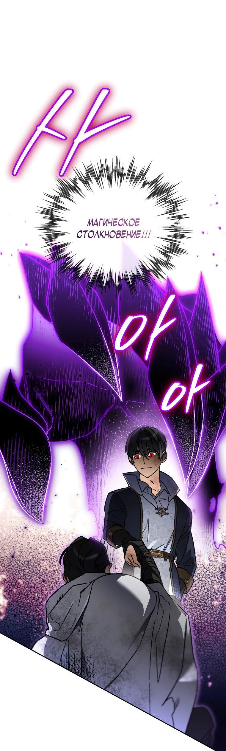 Read Темный Мастер стал гениальным негодяем RU Manga Online
