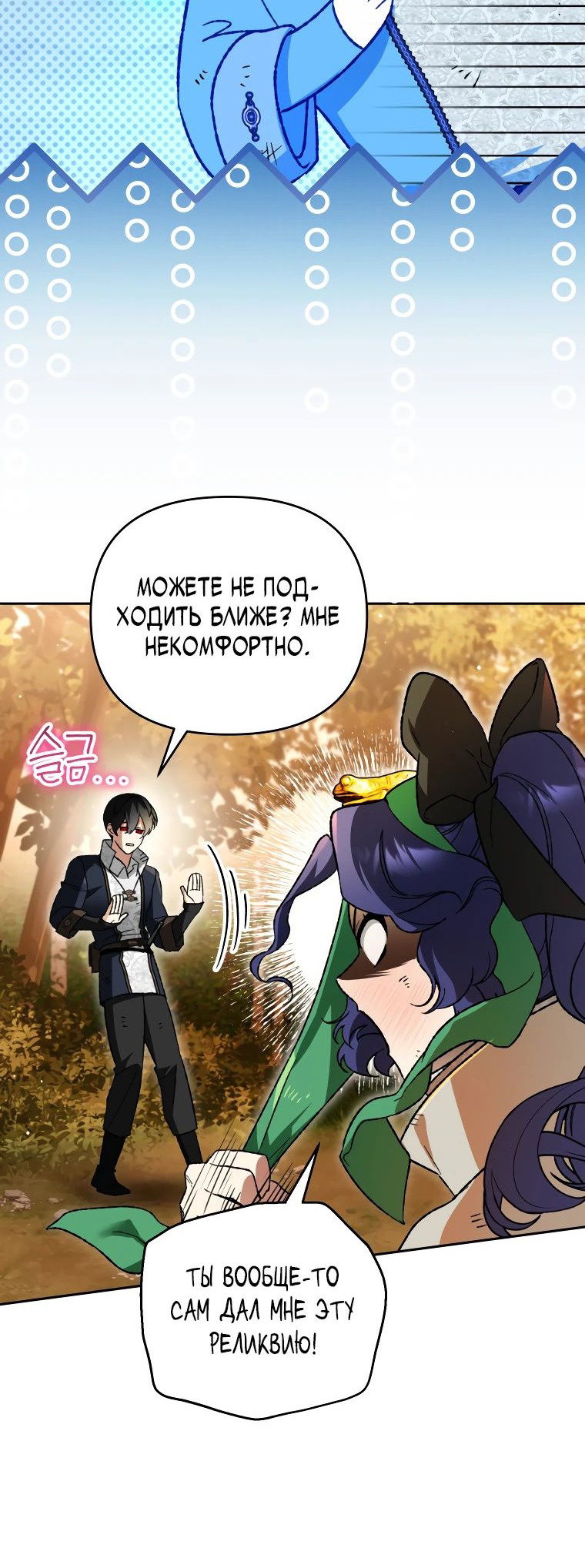 Read Темный Мастер стал гениальным негодяем RU Manga Online