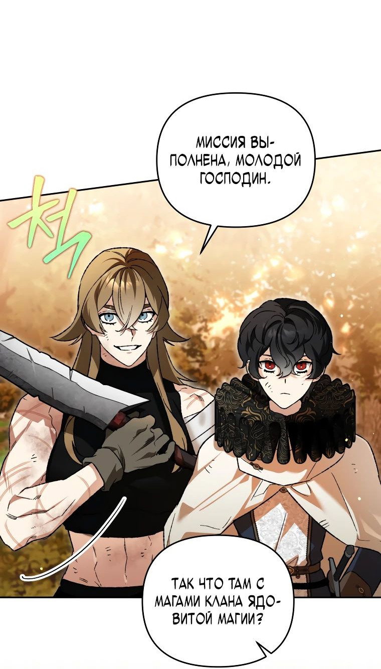 Read Темный Мастер стал гениальным негодяем RU Manga Online