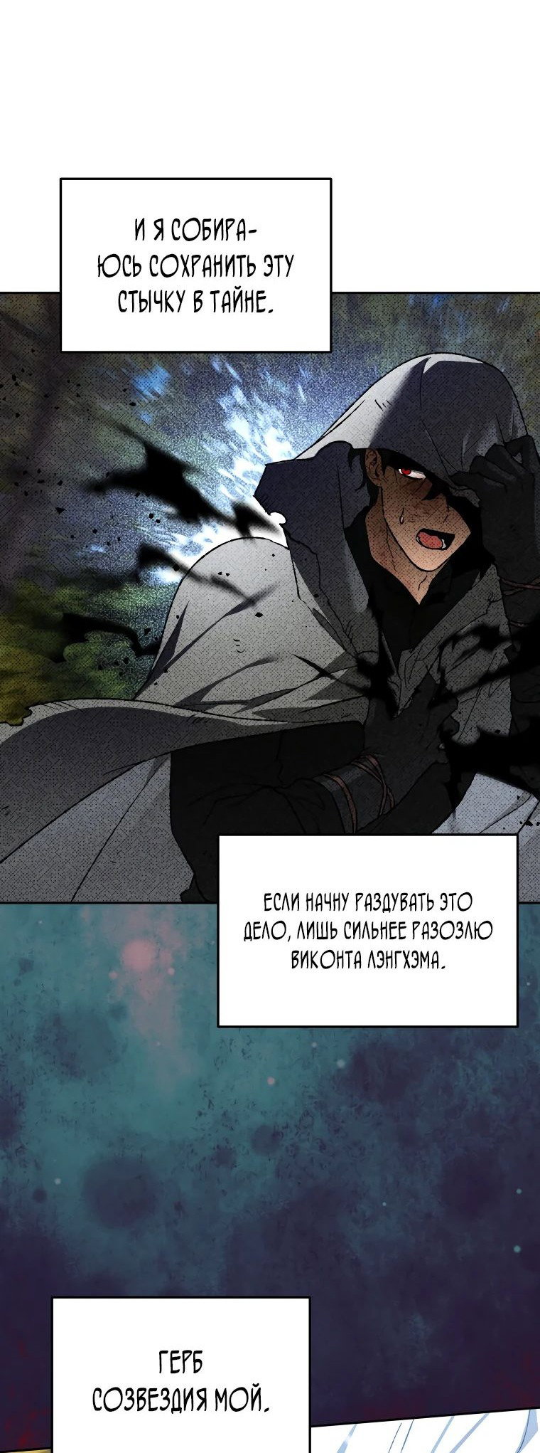 Read Темный Мастер стал гениальным негодяем RU Manga Online