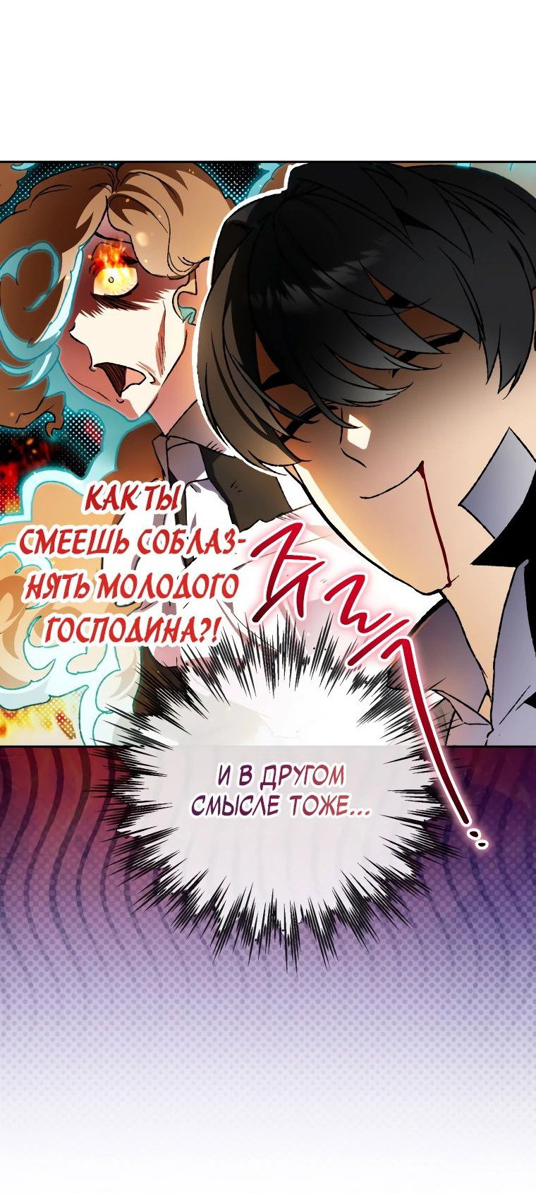 Read Темный Мастер стал гениальным негодяем RU Manga Online