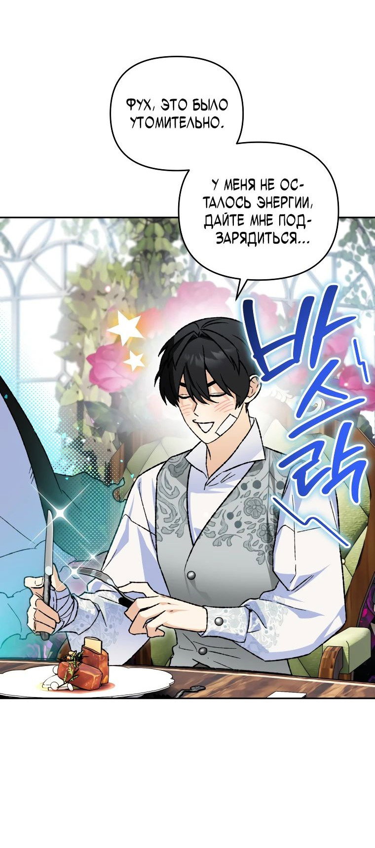 Read Темный Мастер стал гениальным негодяем RU Manga Online