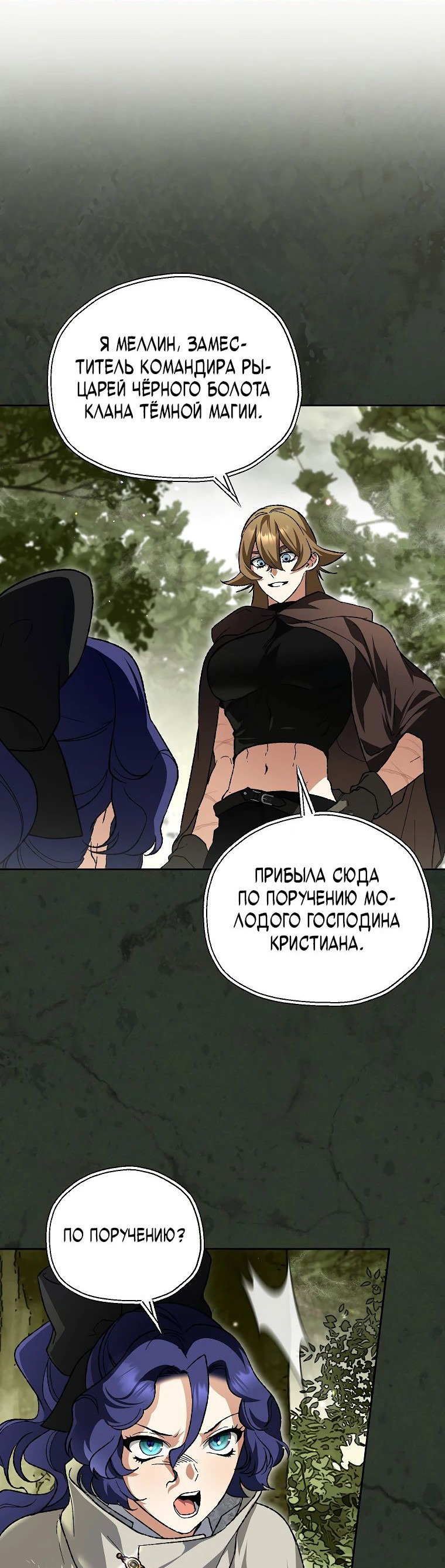 Read Темный Мастер стал гениальным негодяем RU Manga Online