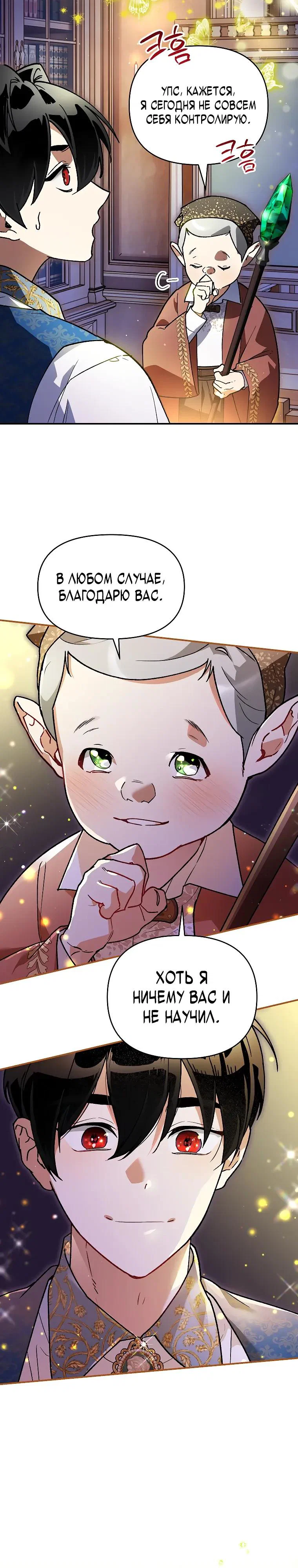 Read Темный Мастер стал гениальным негодяем RU Manga Online