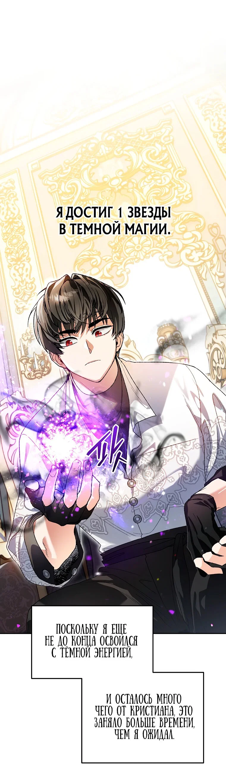 Read Темный Мастер стал гениальным негодяем RU Manga Online