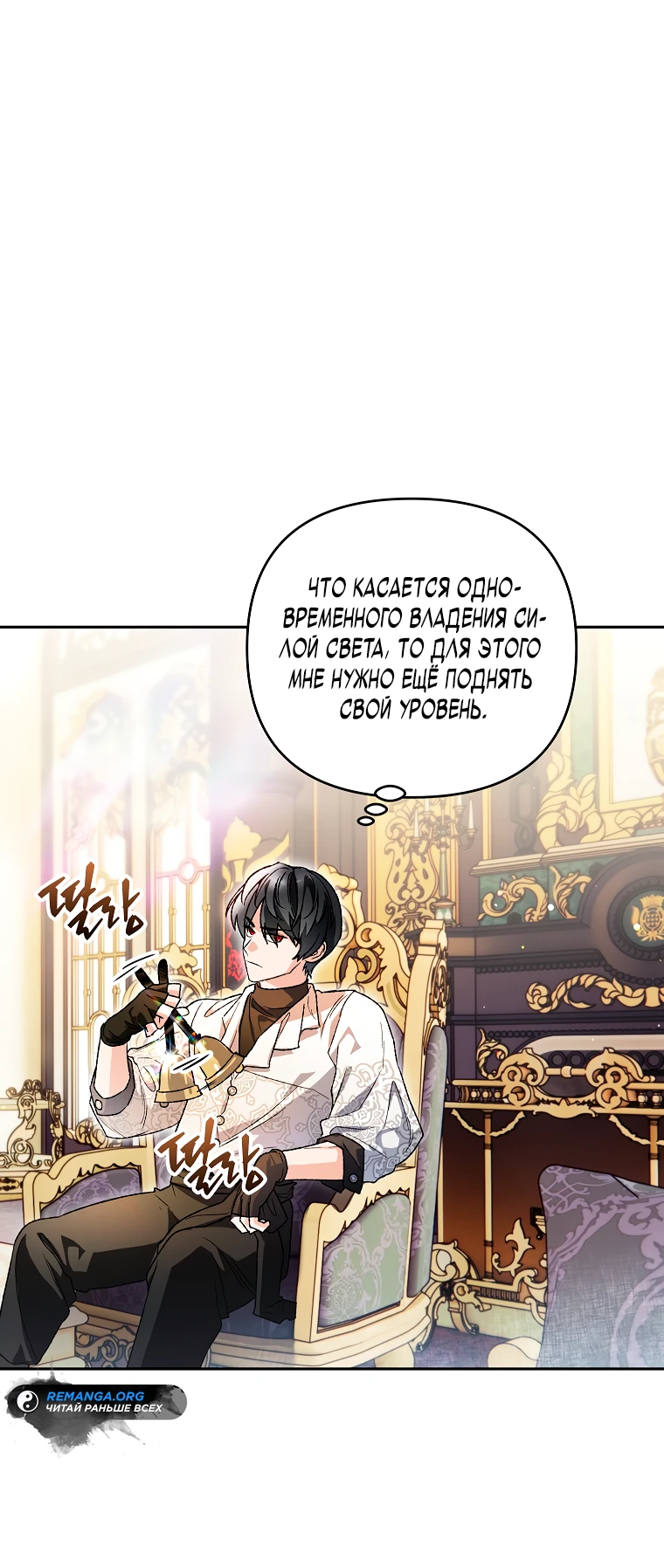 Read Темный Мастер стал гениальным негодяем RU Manga Online