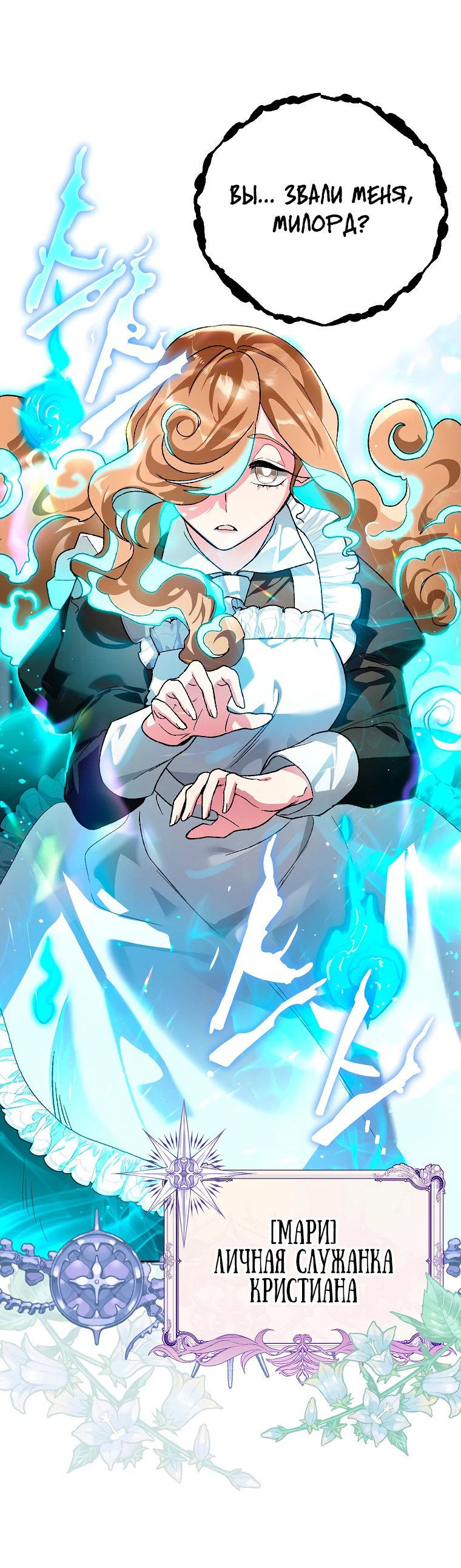 Read Темный Мастер стал гениальным негодяем RU Manga Online