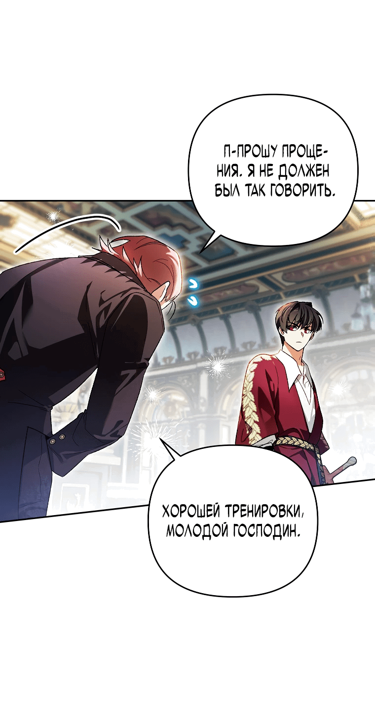 Read Темный Мастер стал гениальным негодяем RU Manga Online