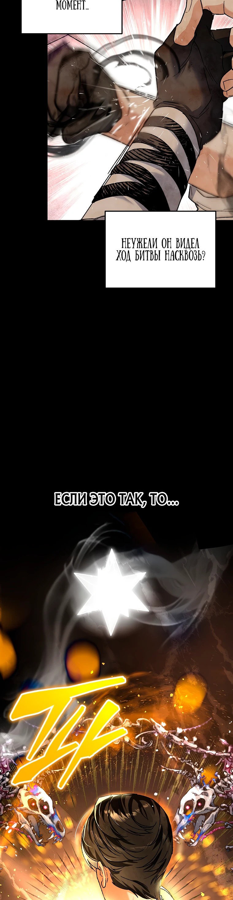 Read Темный Мастер стал гениальным негодяем RU Manga Online