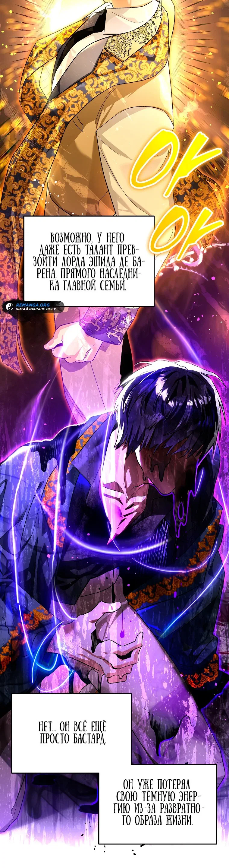 Read Темный Мастер стал гениальным негодяем RU Manga Online