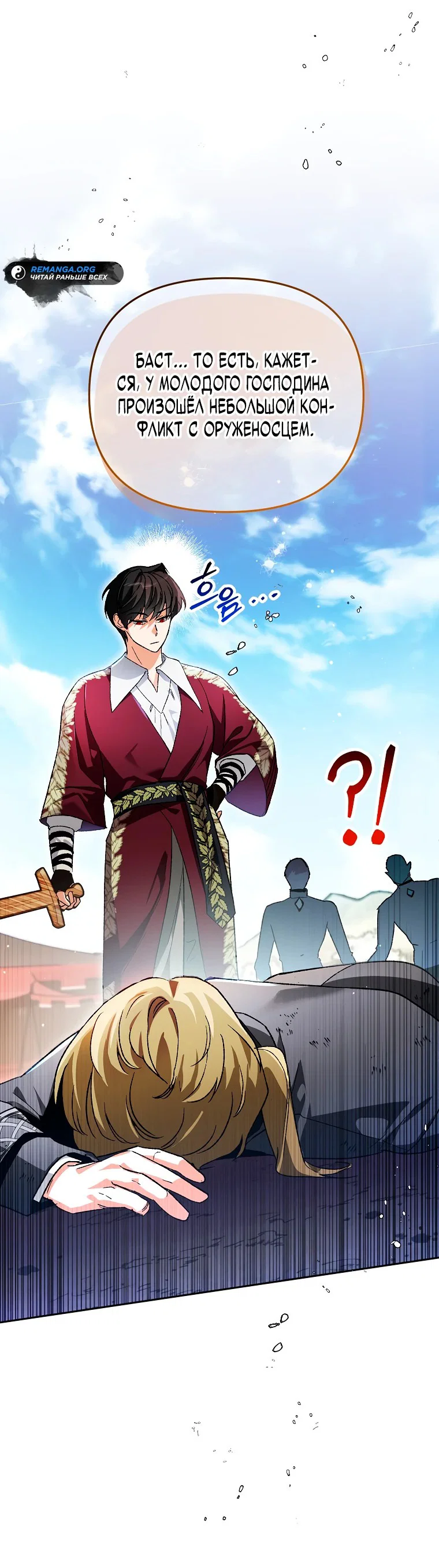 Read Темный Мастер стал гениальным негодяем RU Manga Online