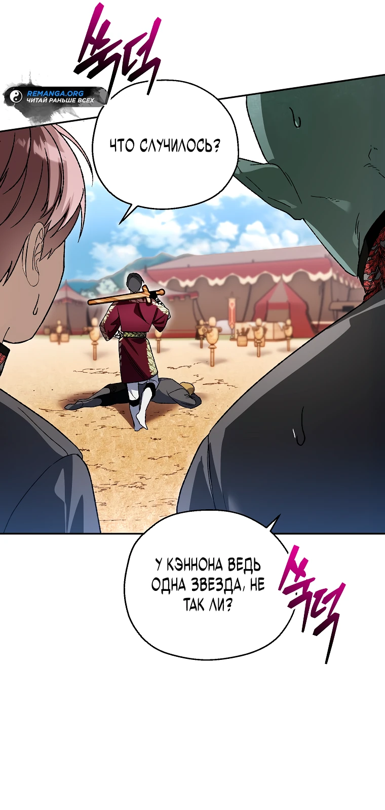 Read Темный Мастер стал гениальным негодяем RU Manga Online