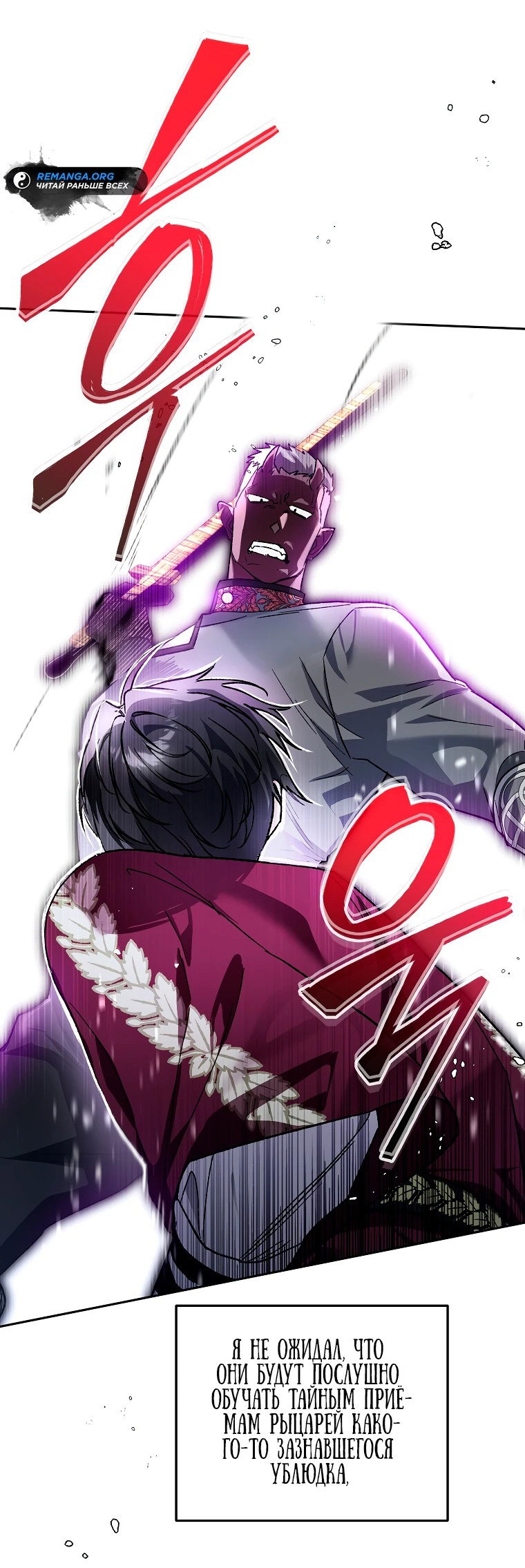 Read Темный Мастер стал гениальным негодяем RU Manga Online