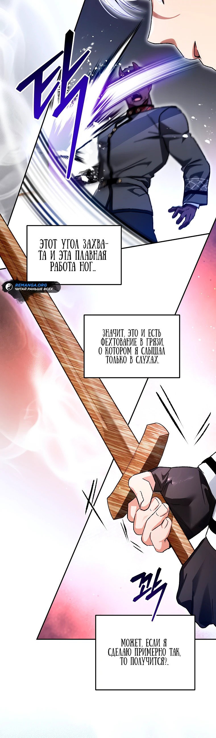 Read Темный Мастер стал гениальным негодяем RU Manga Online