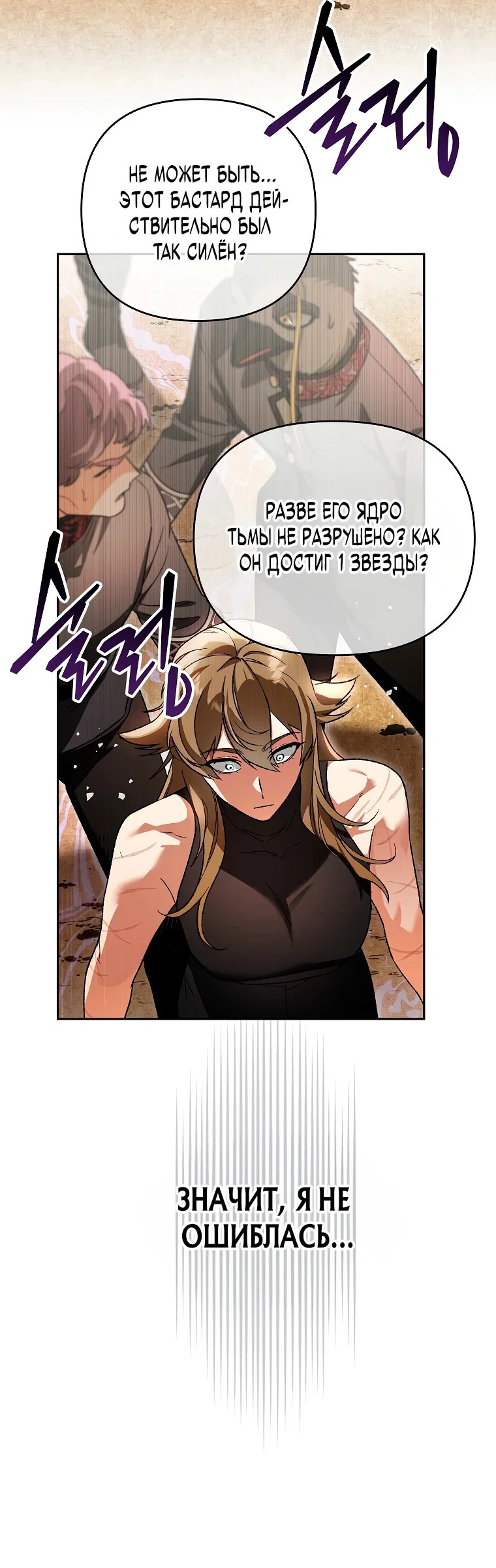 Read Темный Мастер стал гениальным негодяем RU Manga Online